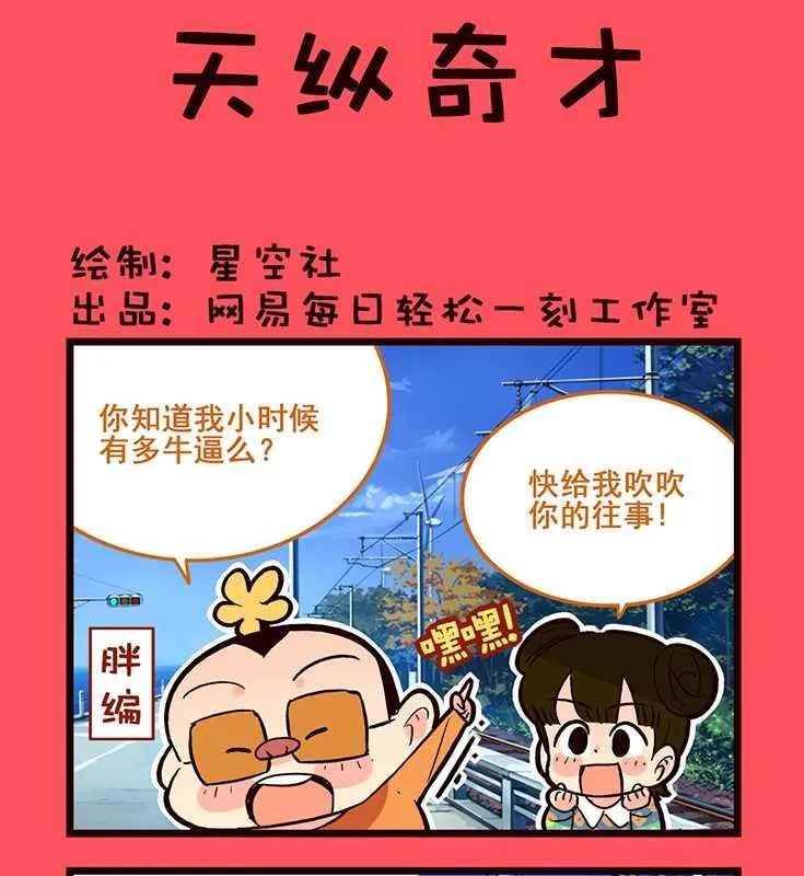 轻松话新闻漫画,731图