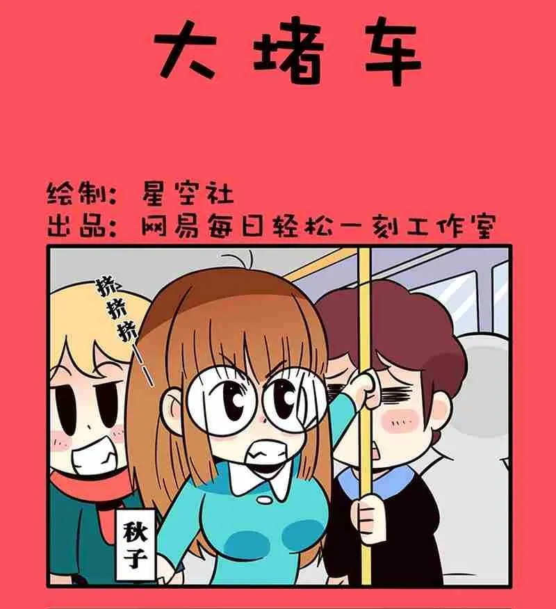 轻松话新闻漫画,161图