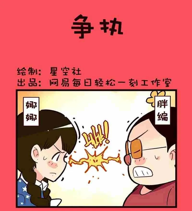 轻松话新闻漫画,11图