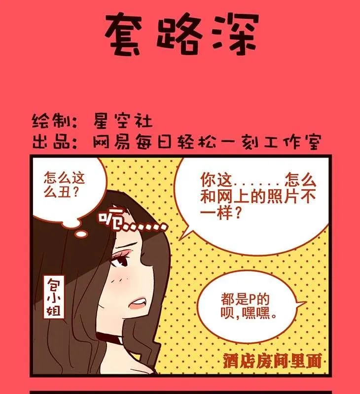 轻松话新闻漫画,771图