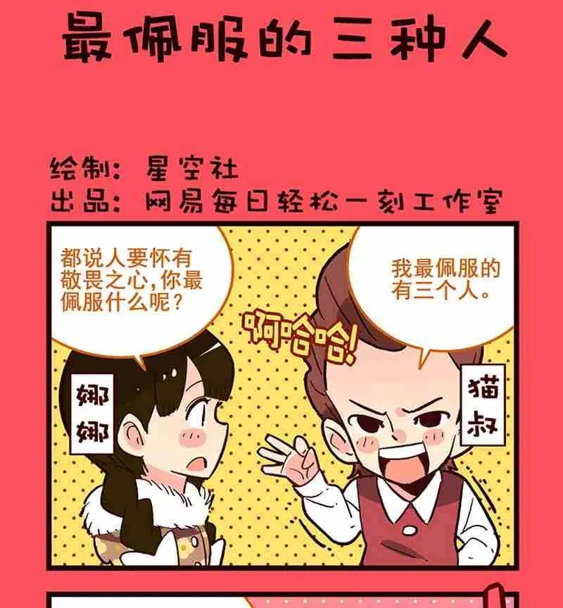 轻松话新闻漫画,571图