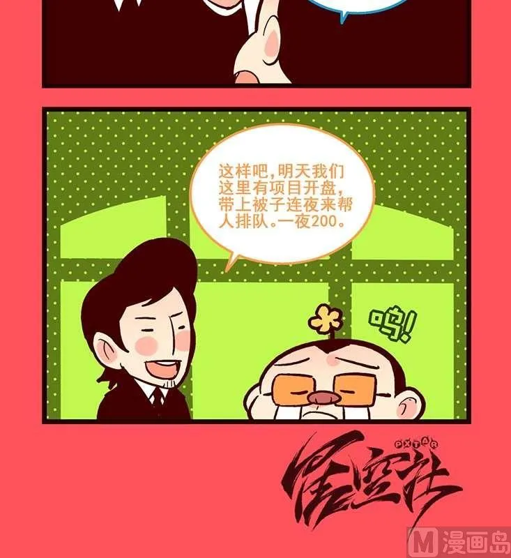 轻松话新闻漫画,973图