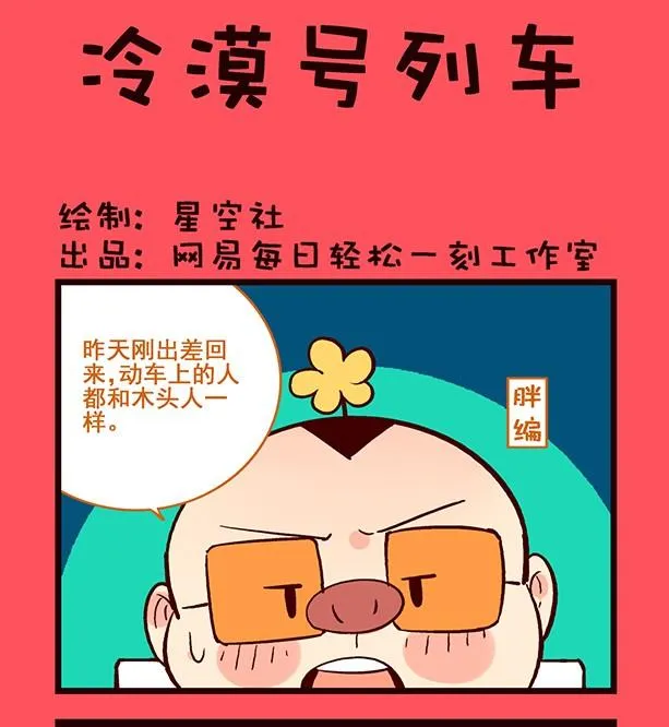 轻松话新闻漫画,1841图