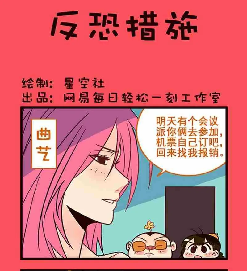 轻松话新闻漫画,241图