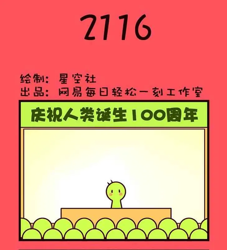 轻松话新闻漫画,961图