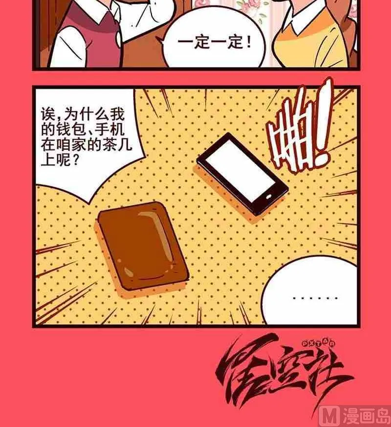 轻松话新闻漫画,23图