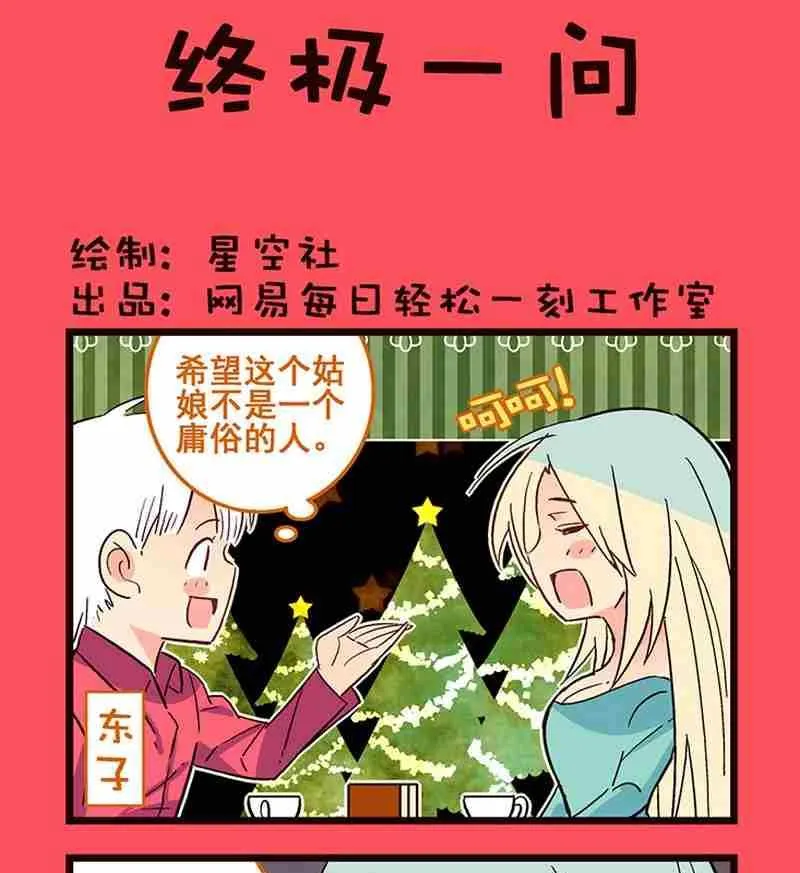 轻松话新闻漫画,541图