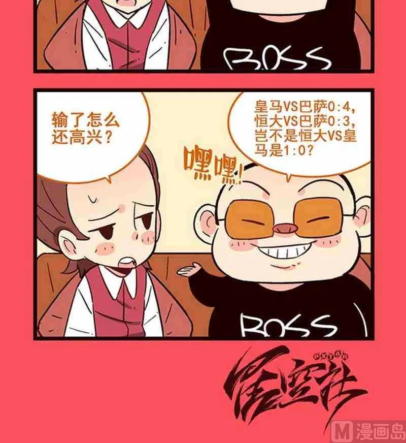 轻松话新闻漫画,203图