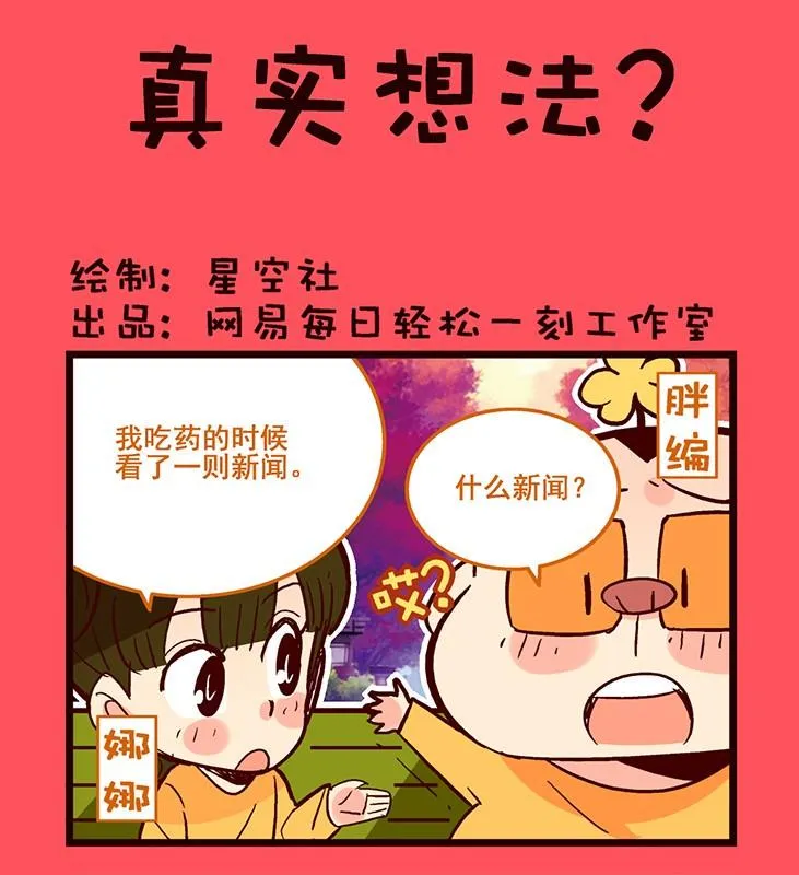 轻松话新闻漫画,1131图