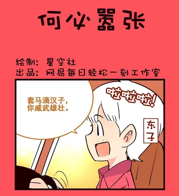 轻松话新闻漫画,721图