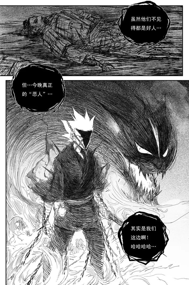 邪魔外道漫画,第50话 冥衣（下）4图