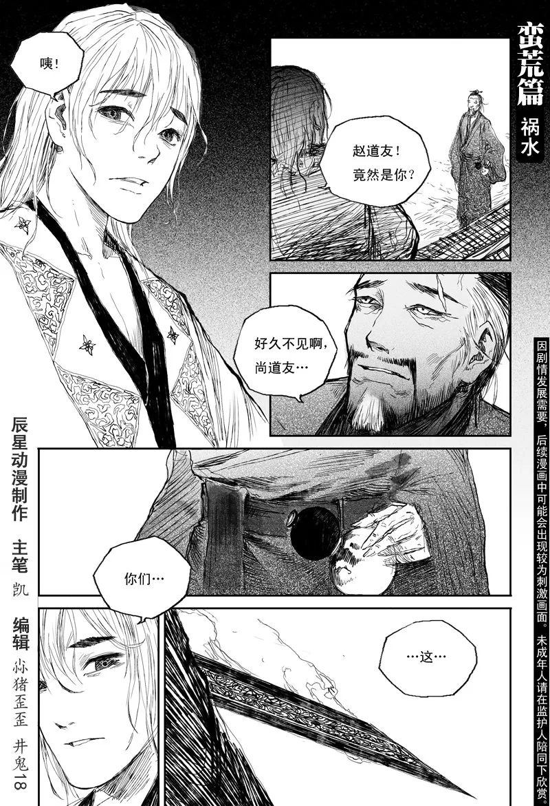 邪魔外道漫画,第30话 祸水 （下）1图