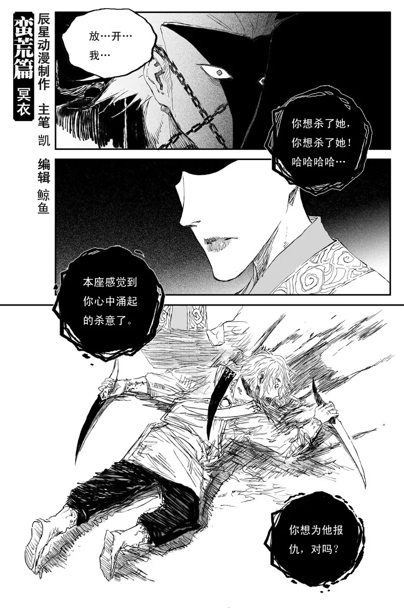 邪魔外道漫画,第50话 冥衣（下）1图