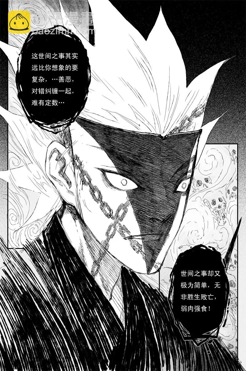 邪魔外道漫画,第50话 冥衣（下）5图