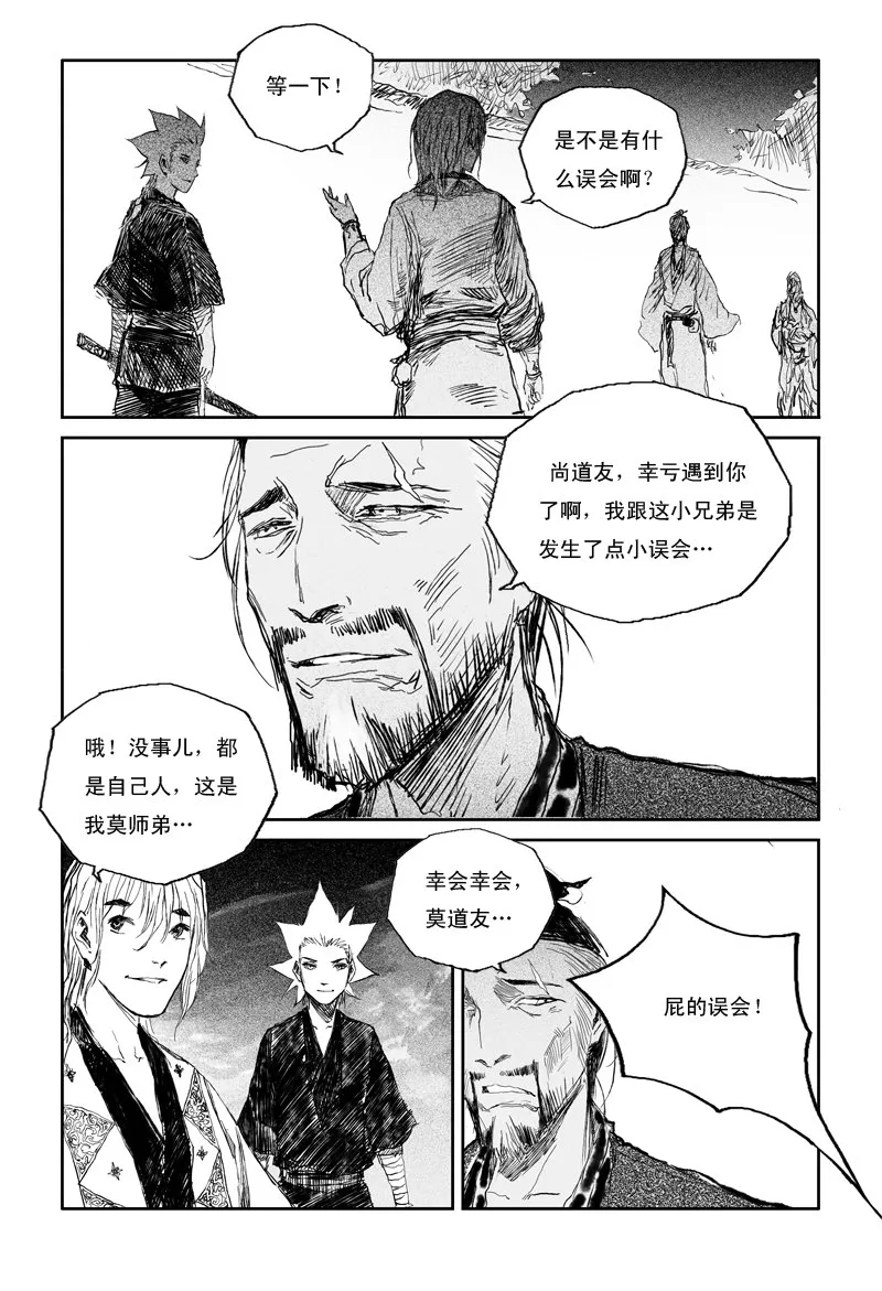 邪魔外道漫画,第30话 祸水 （下）3图