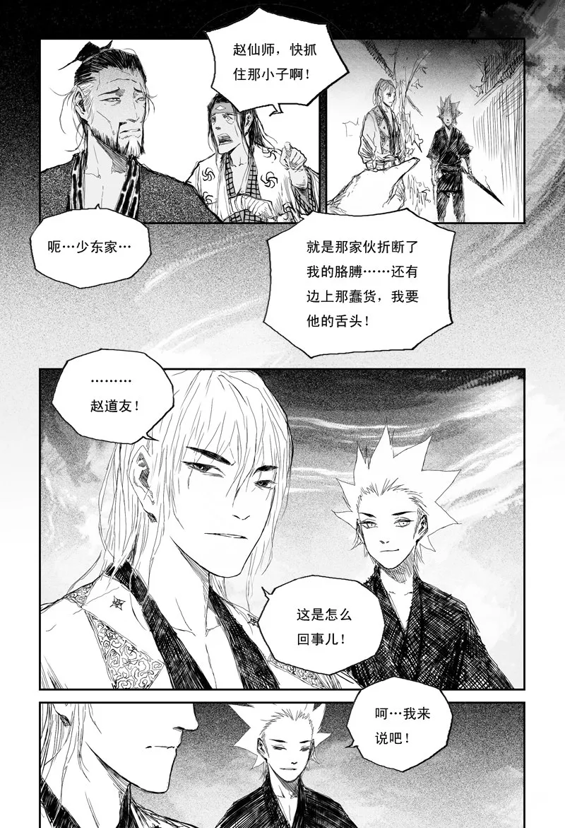 邪魔外道漫画,第30话 祸水 （下）4图