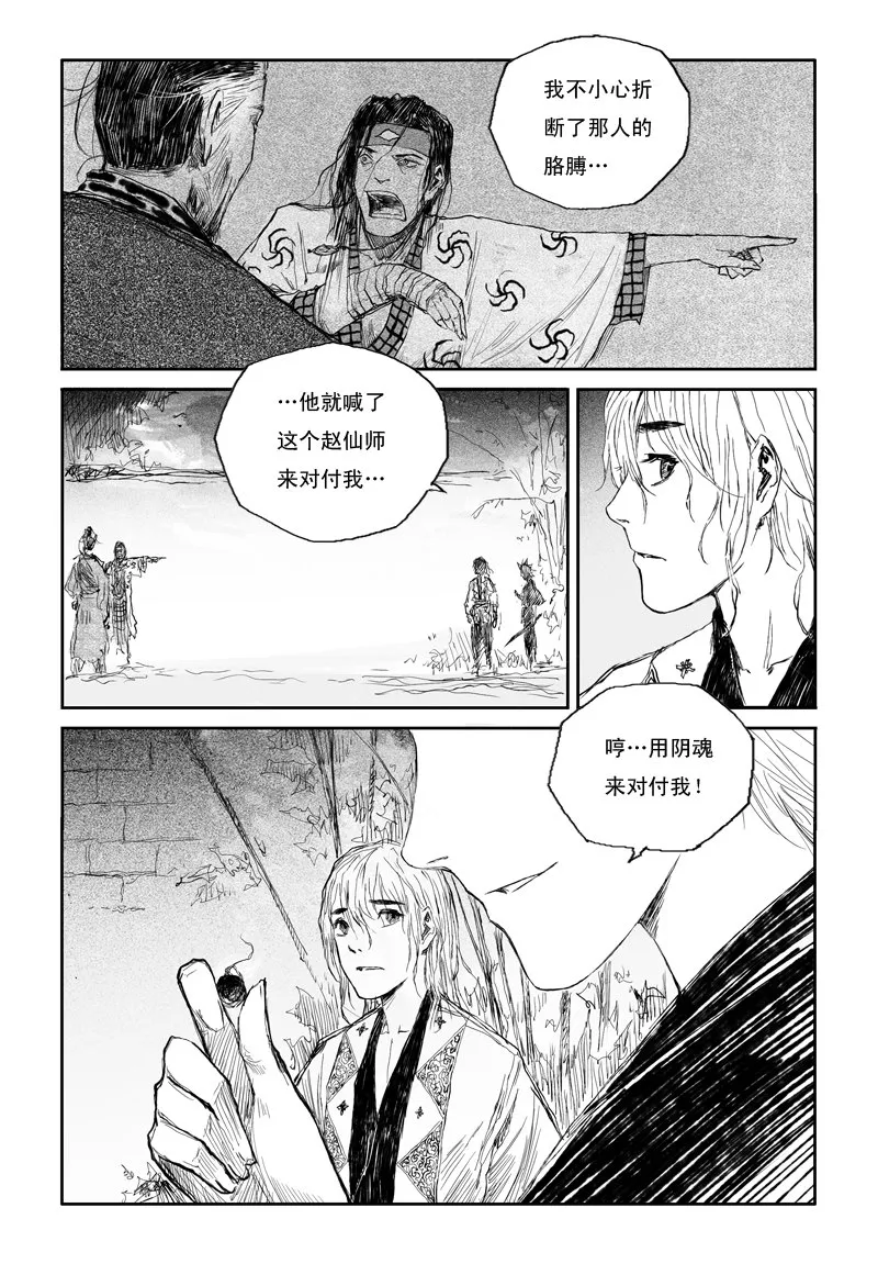 邪魔外道漫画,第30话 祸水 （下）5图