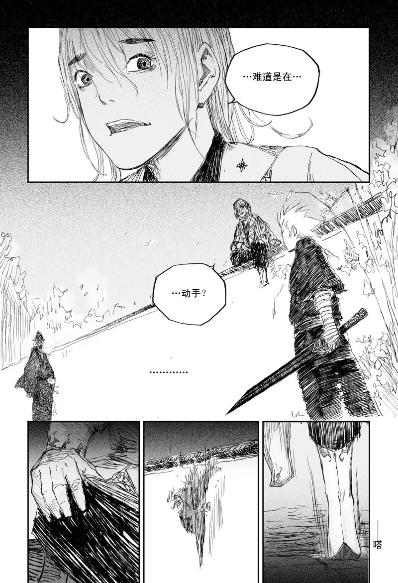 邪魔外道漫画,第30话 祸水 （下）2图