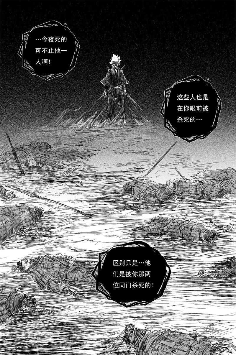 邪魔外道漫画,第50话 冥衣（下）3图