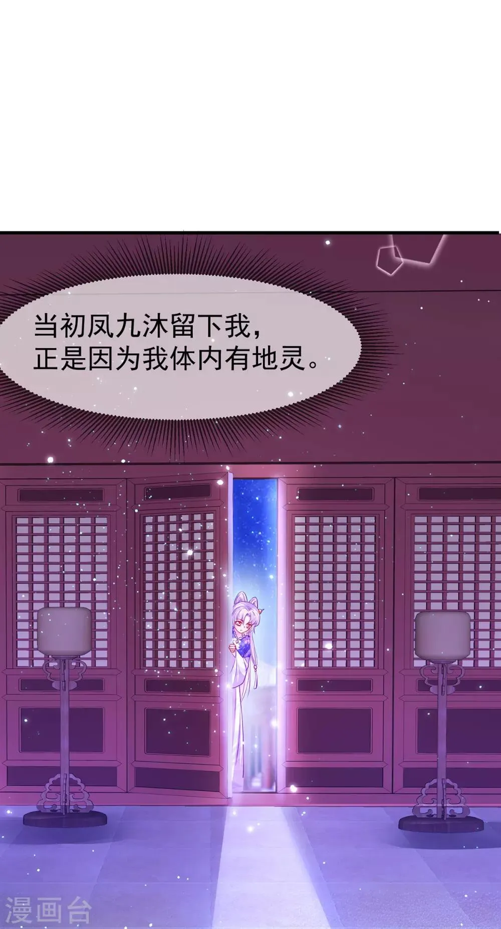 养兽为妃漫画,第57话 月下妖精3图