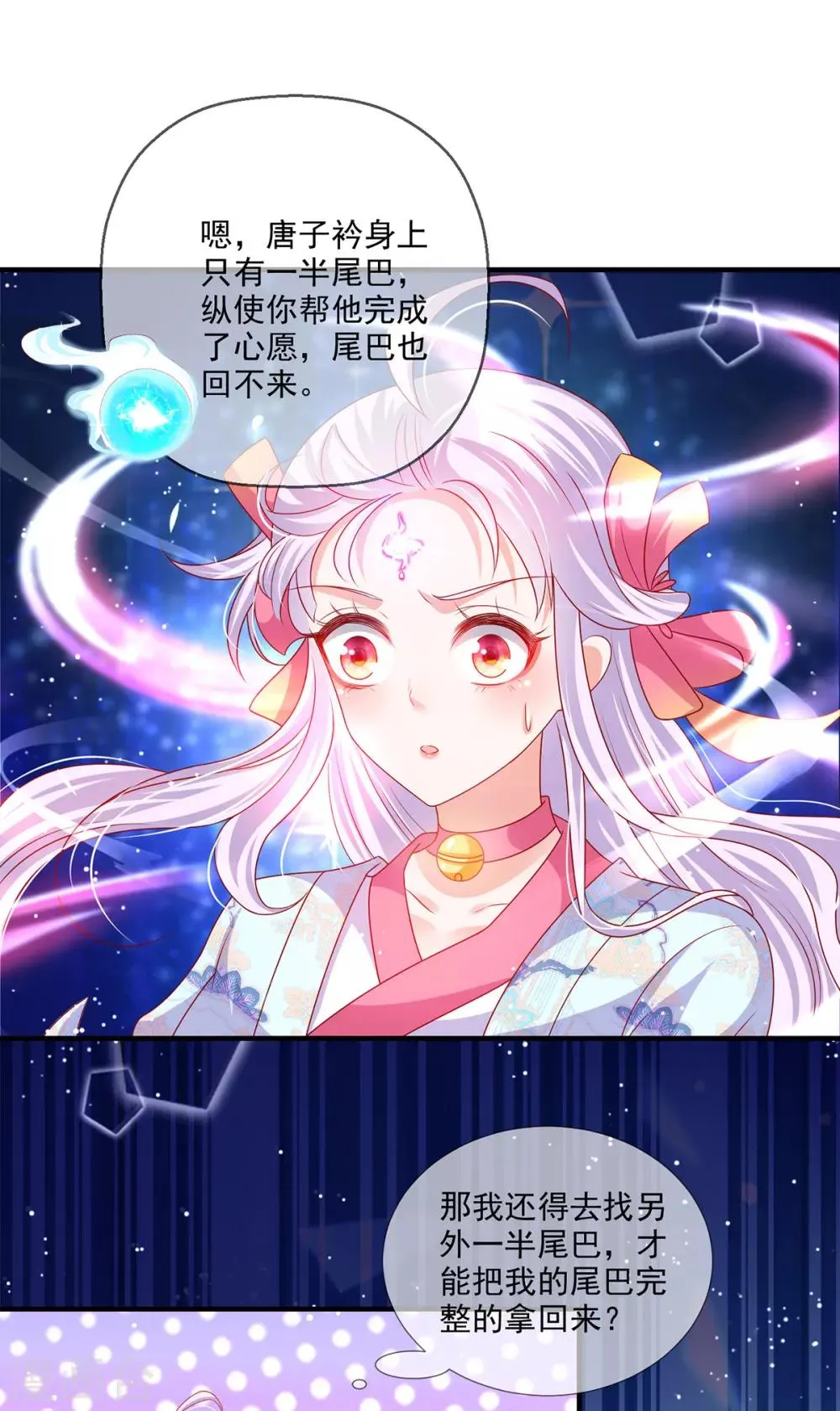 养兽为妃漫画,第28话 被迫还债的我成为首富2图