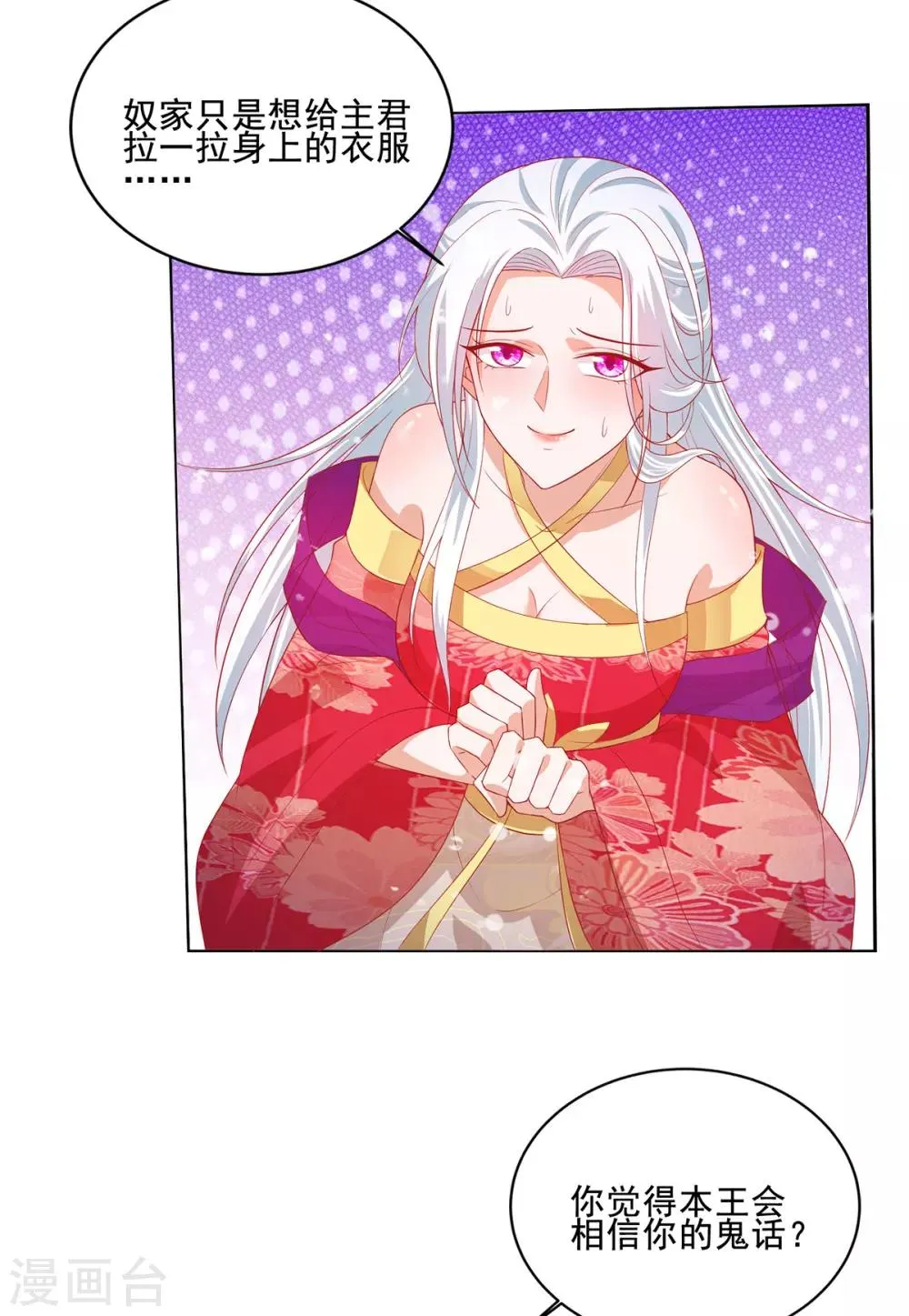 养兽为妃漫画,第60话 王爷逆鳞2图