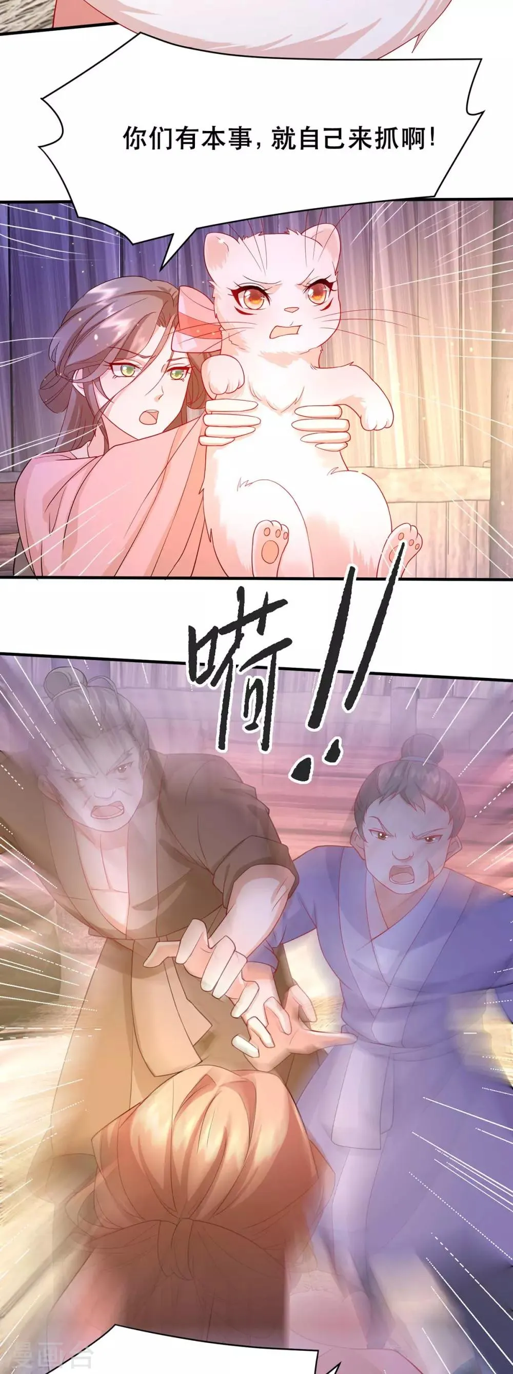 养兽为妃漫画,第12话 马甲被扒4图