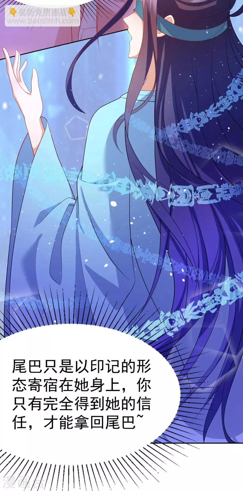 养兽为妃漫画,第8话 第一条尾巴2图