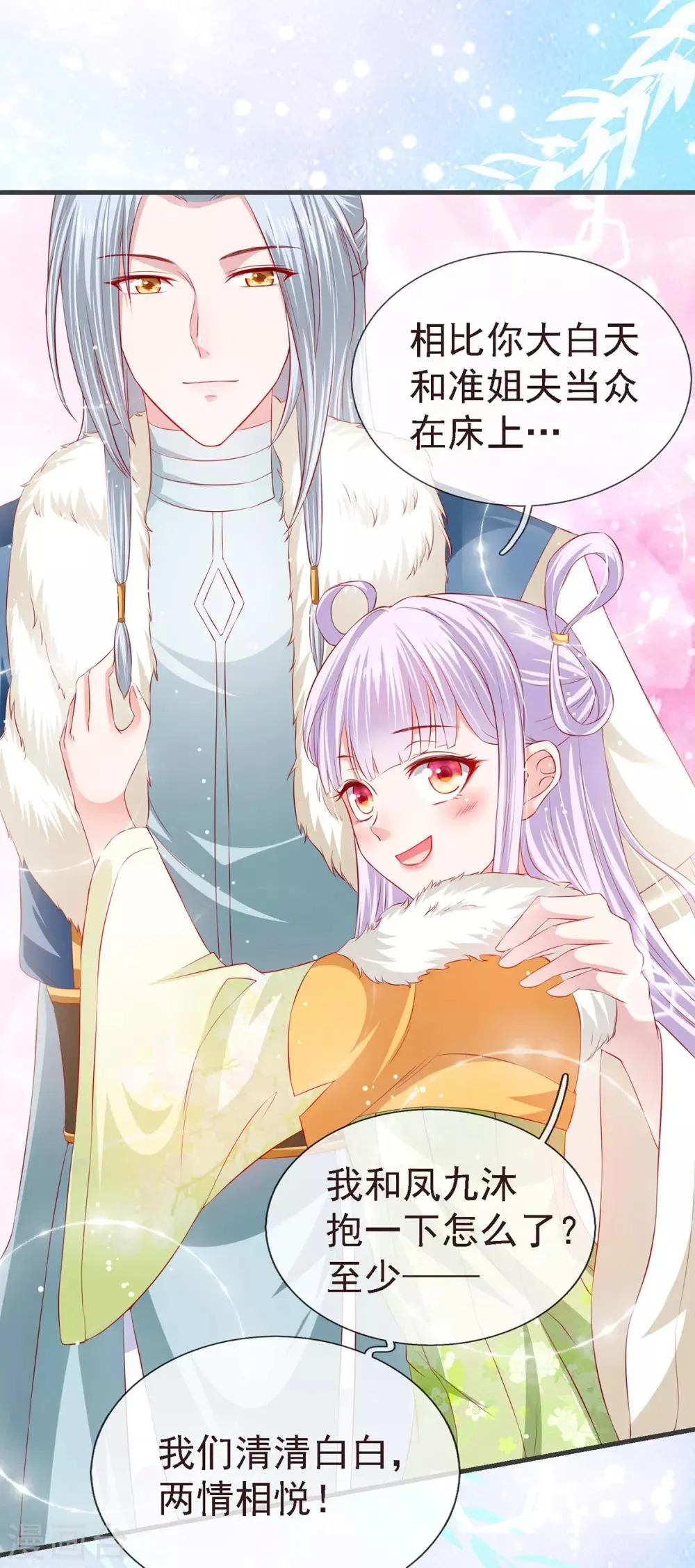 养兽为妃漫画,第21话 你的味道很甜吧3图