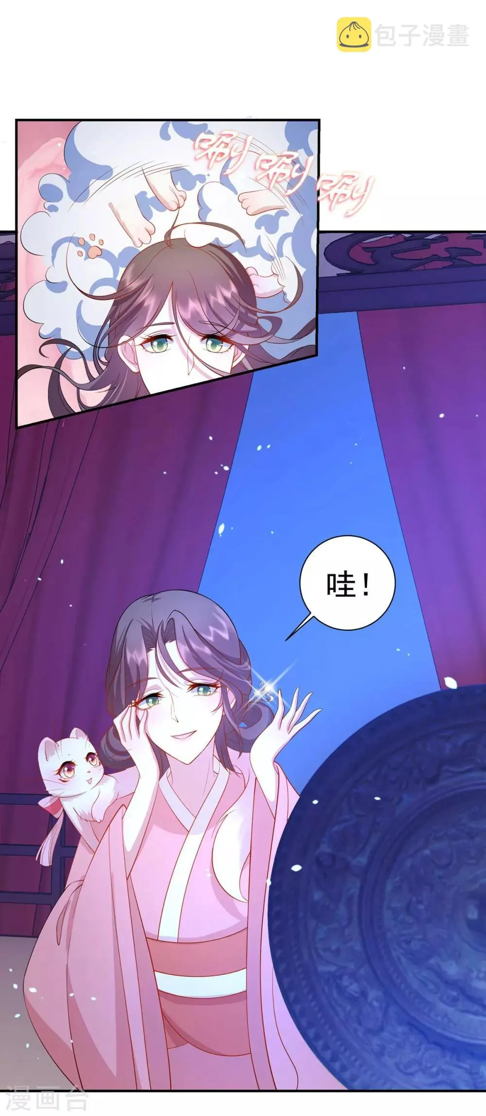 养兽为妃漫画,第8话 第一条尾巴1图