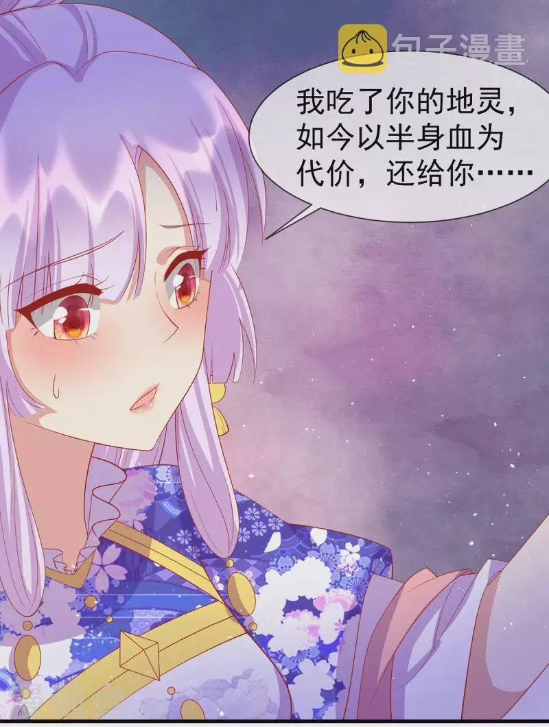 养兽为妃漫画,第70话 终会再见5图