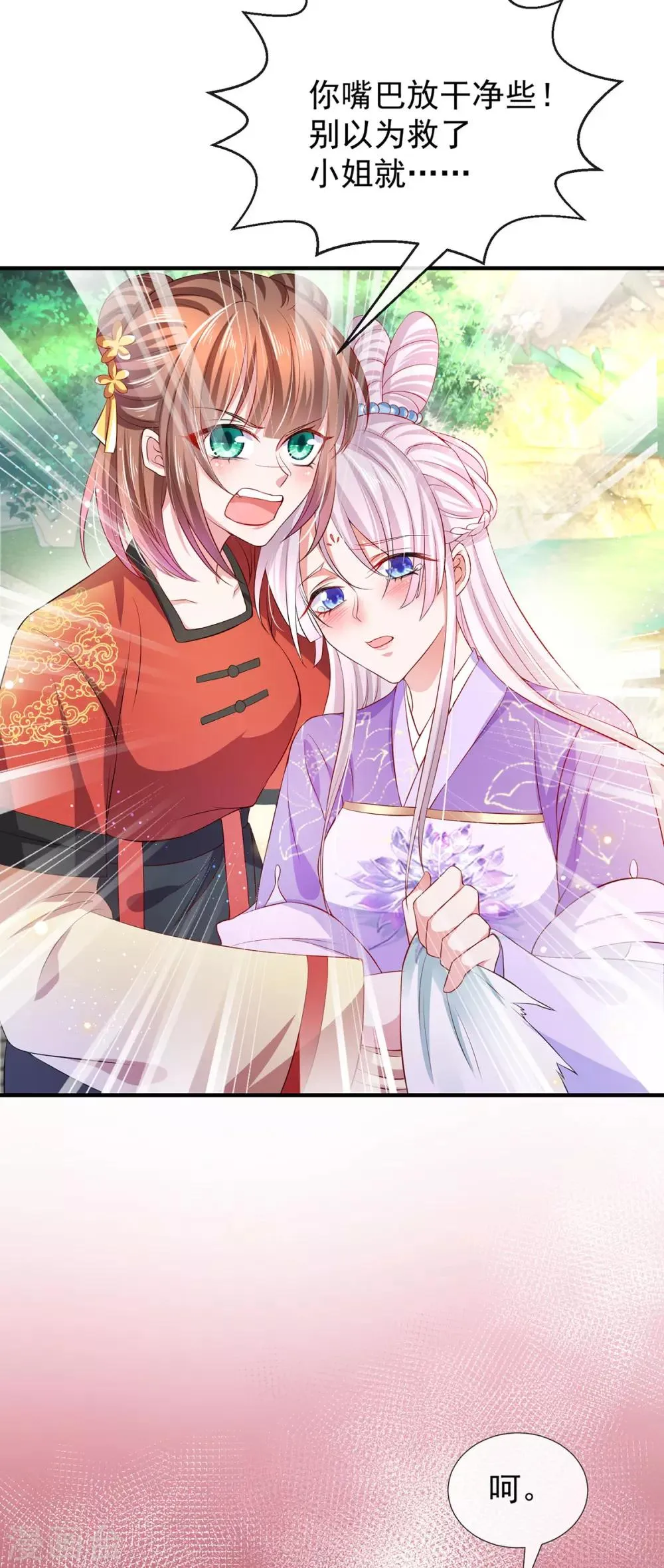 养兽为妃漫画,第35话 温度上升1图