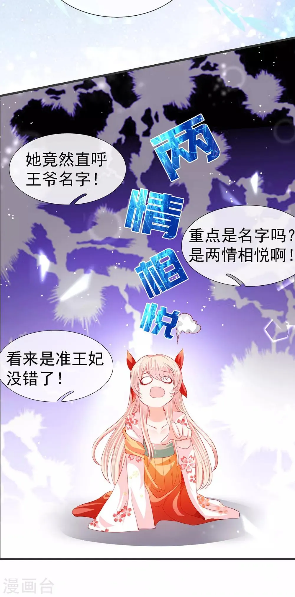 养兽为妃漫画,第21话 你的味道很甜吧4图