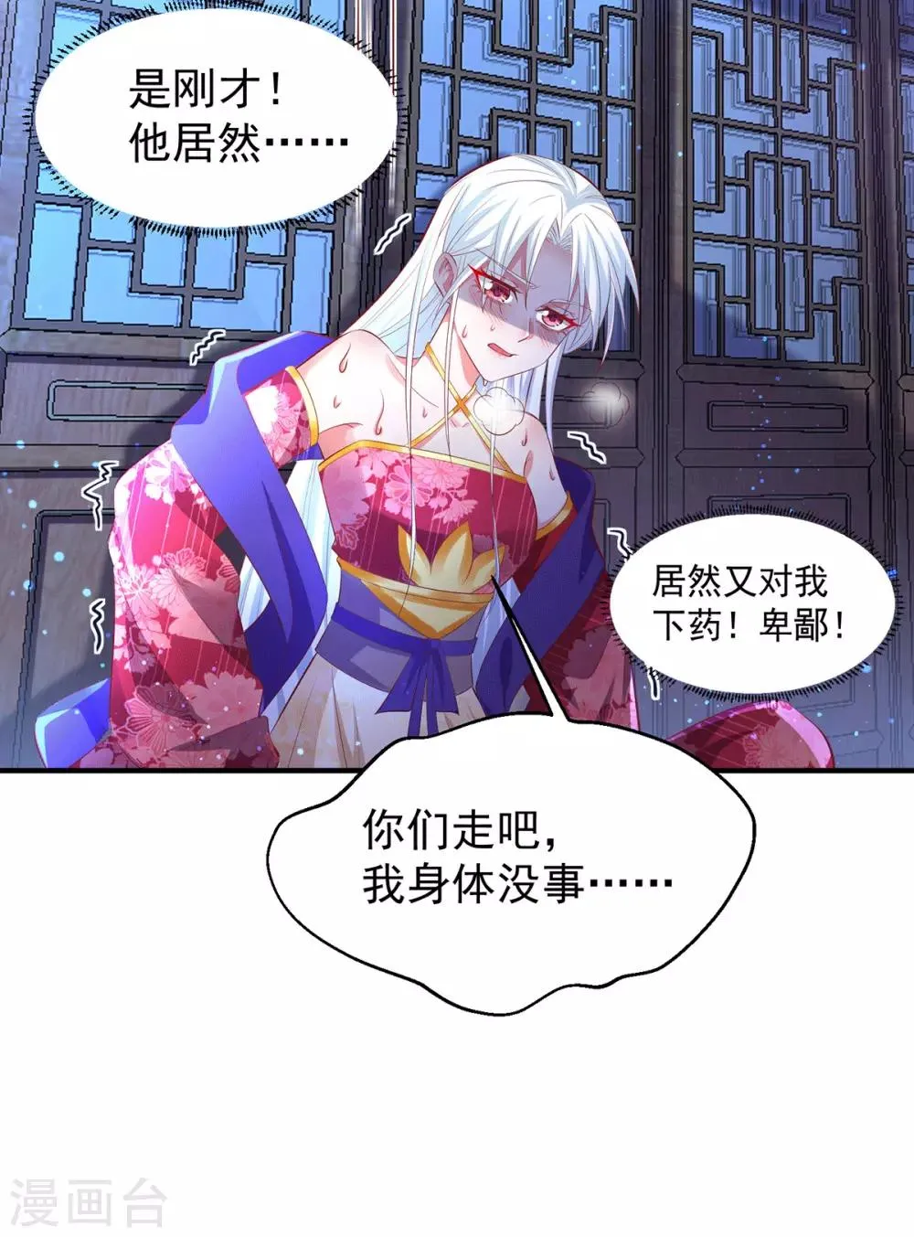 养兽为妃漫画,第66话 雌雄同体5图