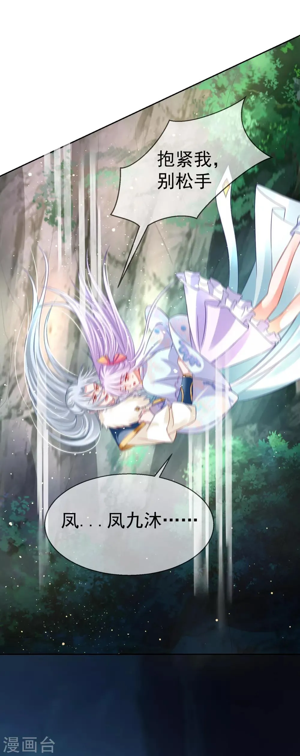 养兽为妃漫画,第47话 确定心意2图