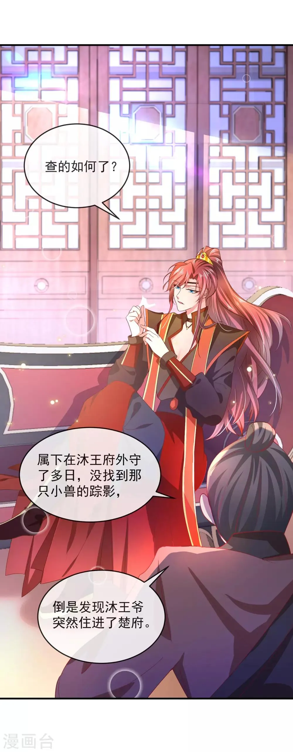 养兽为妃漫画,第15话 小郎君艳若牡丹3图