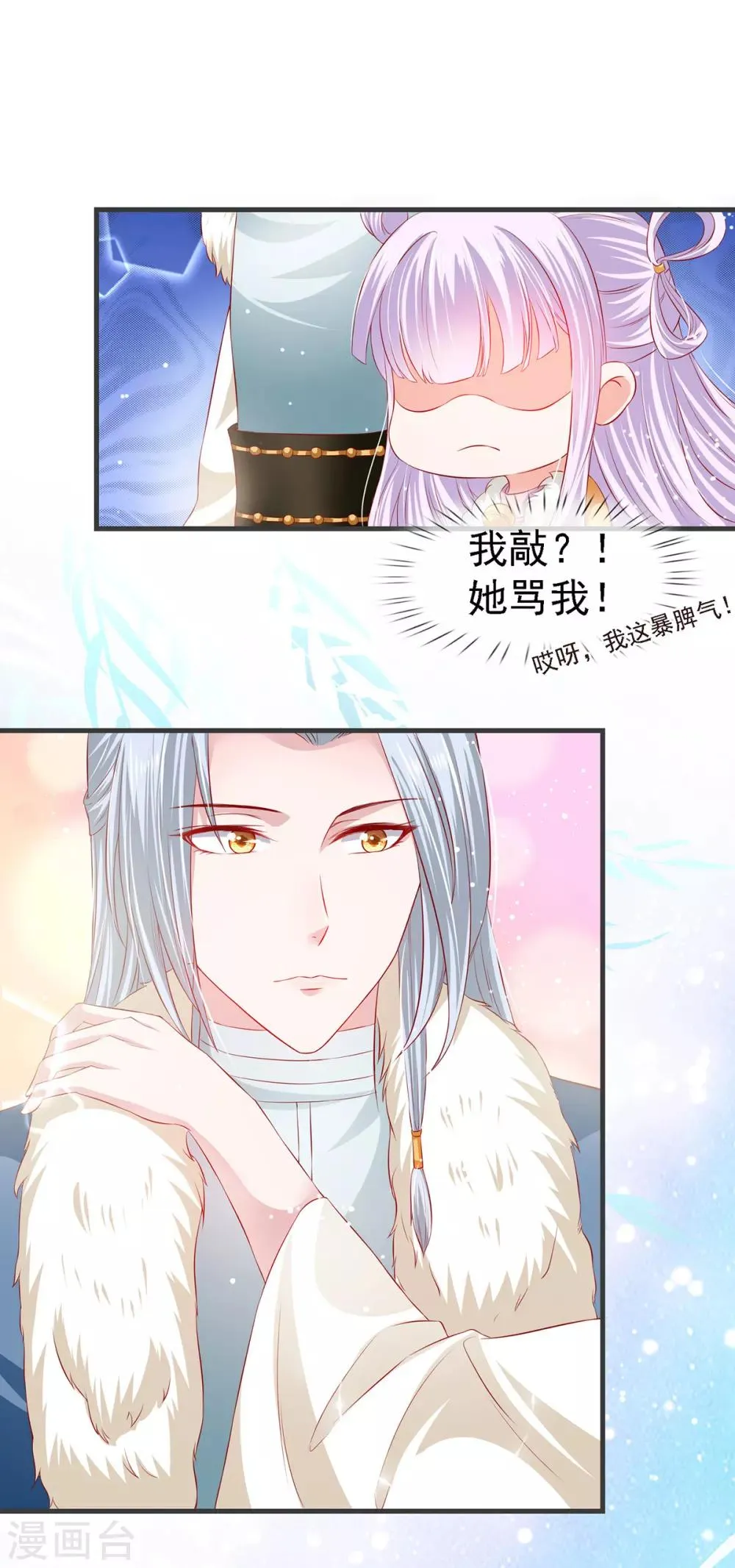 养兽为妃漫画,第21话 你的味道很甜吧2图