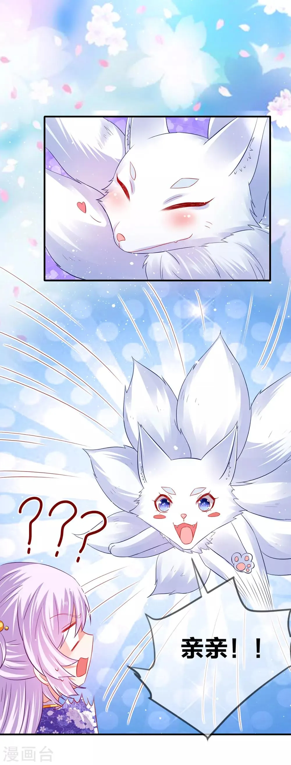 养兽为妃漫画,第62话 神兽要亲亲5图