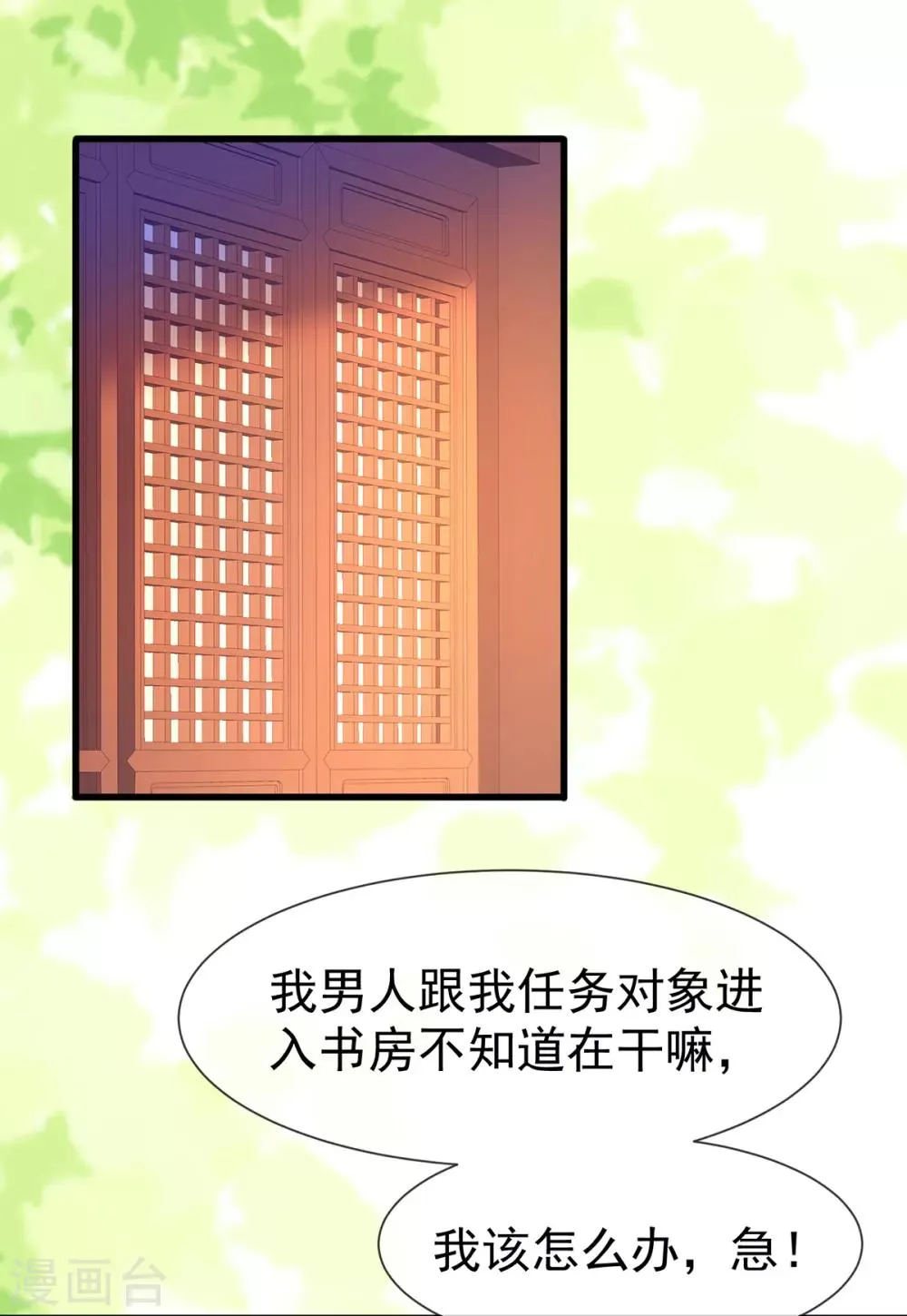 养兽为妃漫画,第49话 苏润玉得逞2图