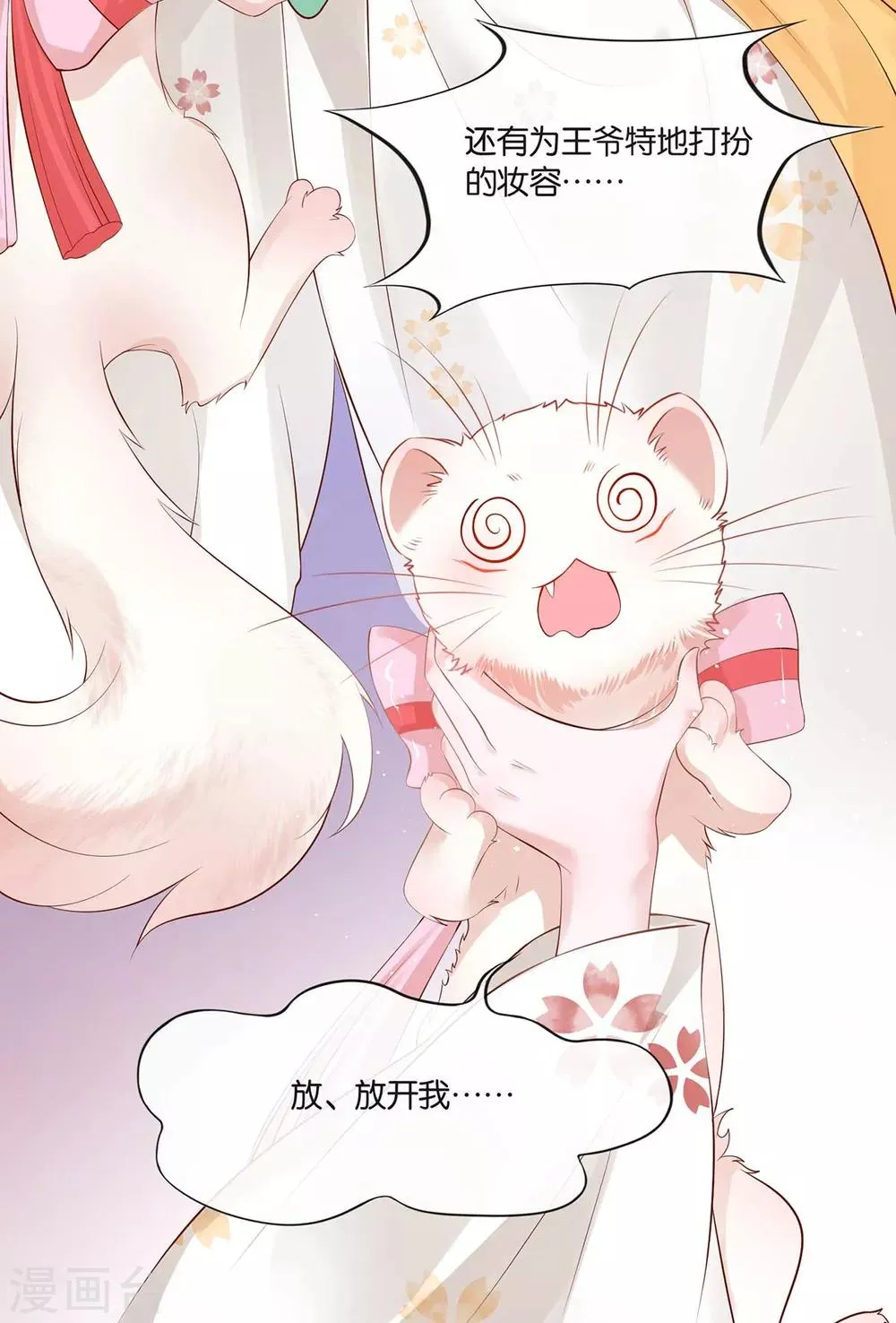 养兽为妃漫画,第1话 以牙还牙4图