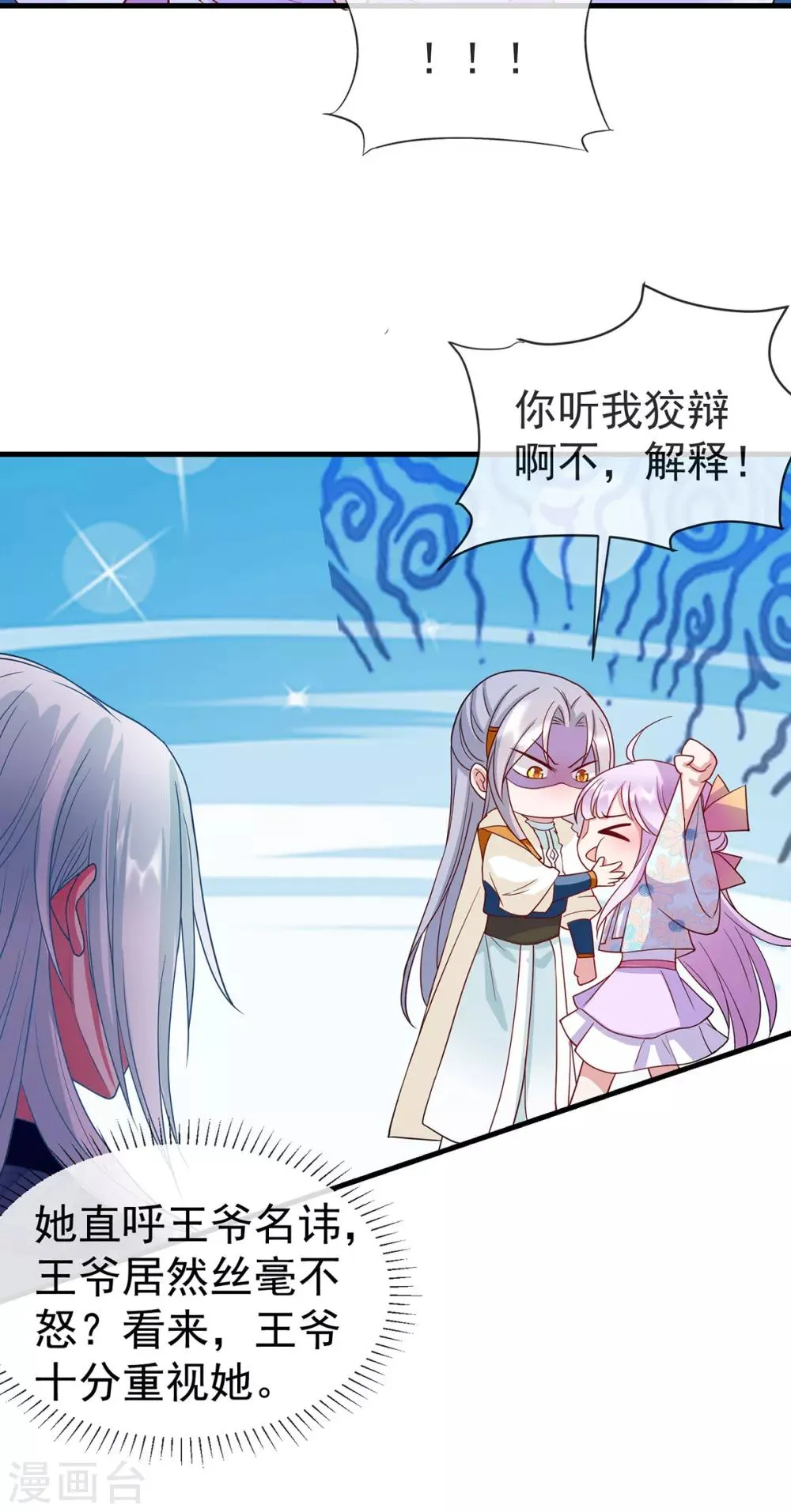 养兽为妃漫画,第26话 和野男人私奔咯1图