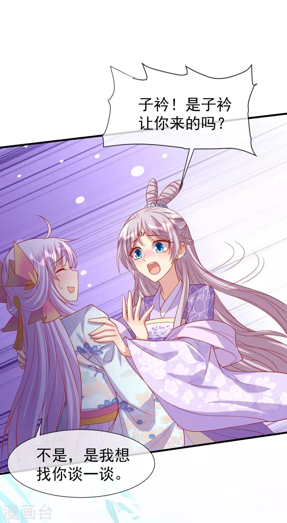 养兽为妃漫画,第38话 与君相恋5图