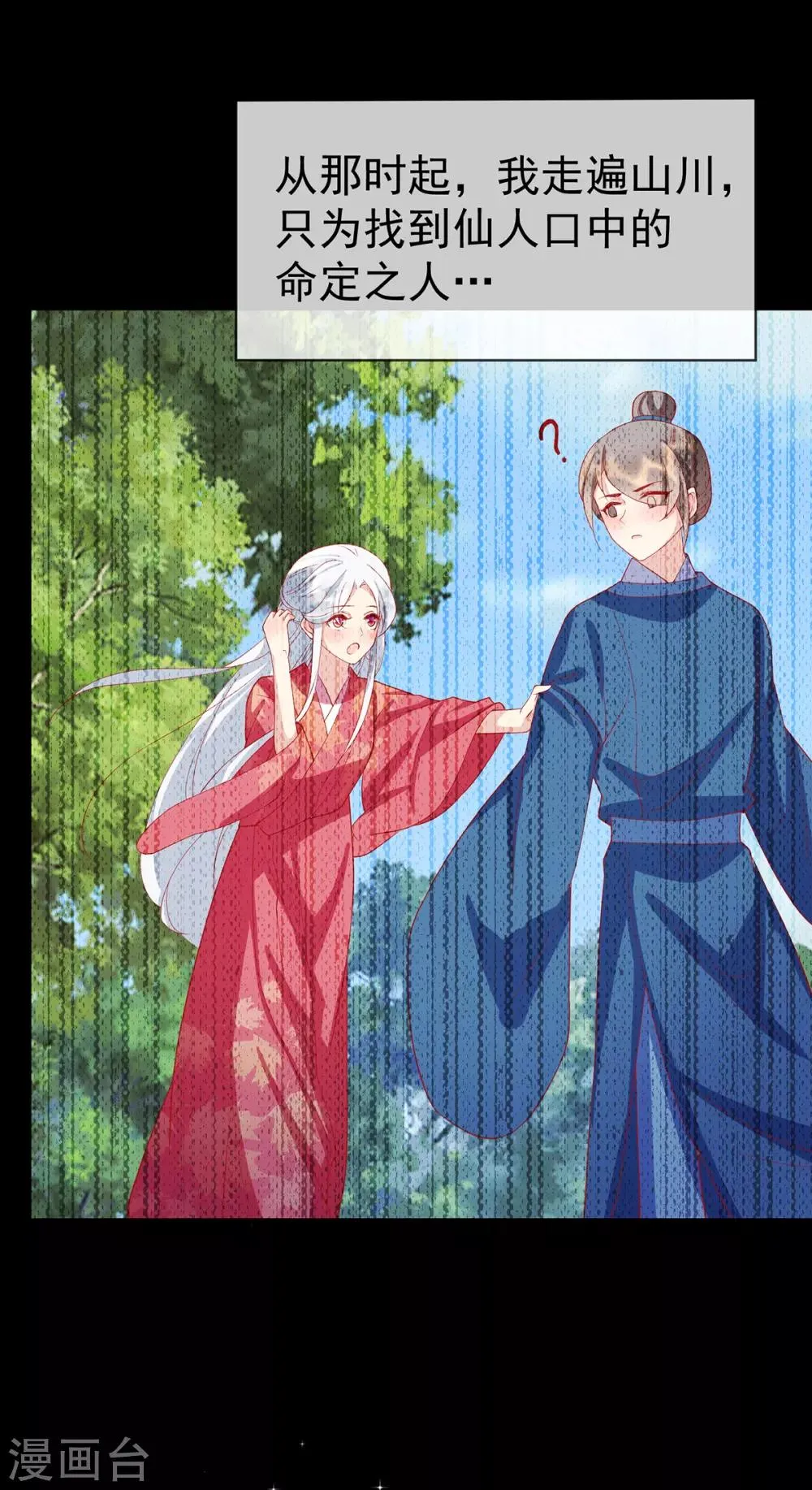 养兽为妃漫画,第58话 有缘人5图