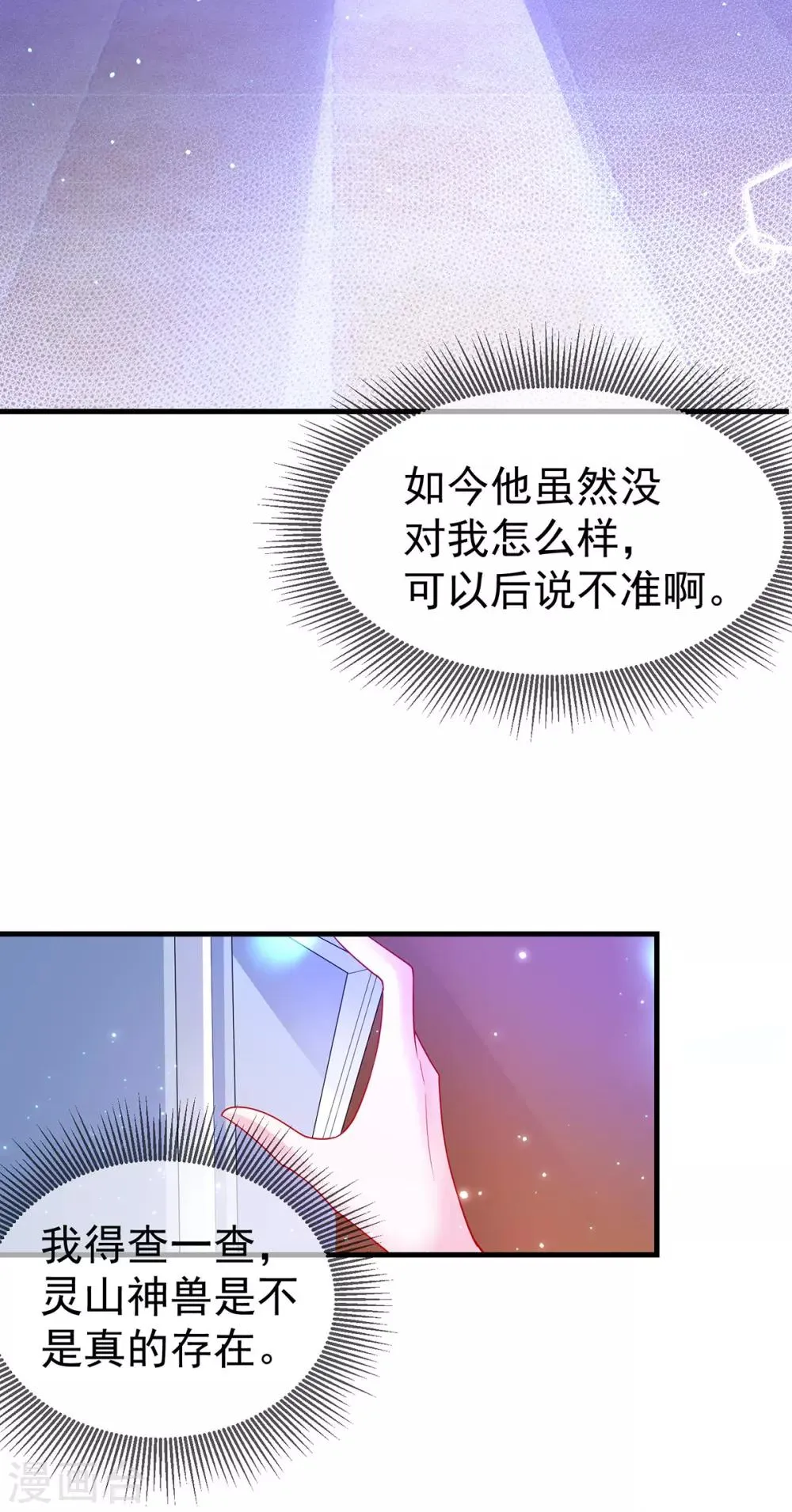 养兽为妃漫画,第57话 月下妖精4图