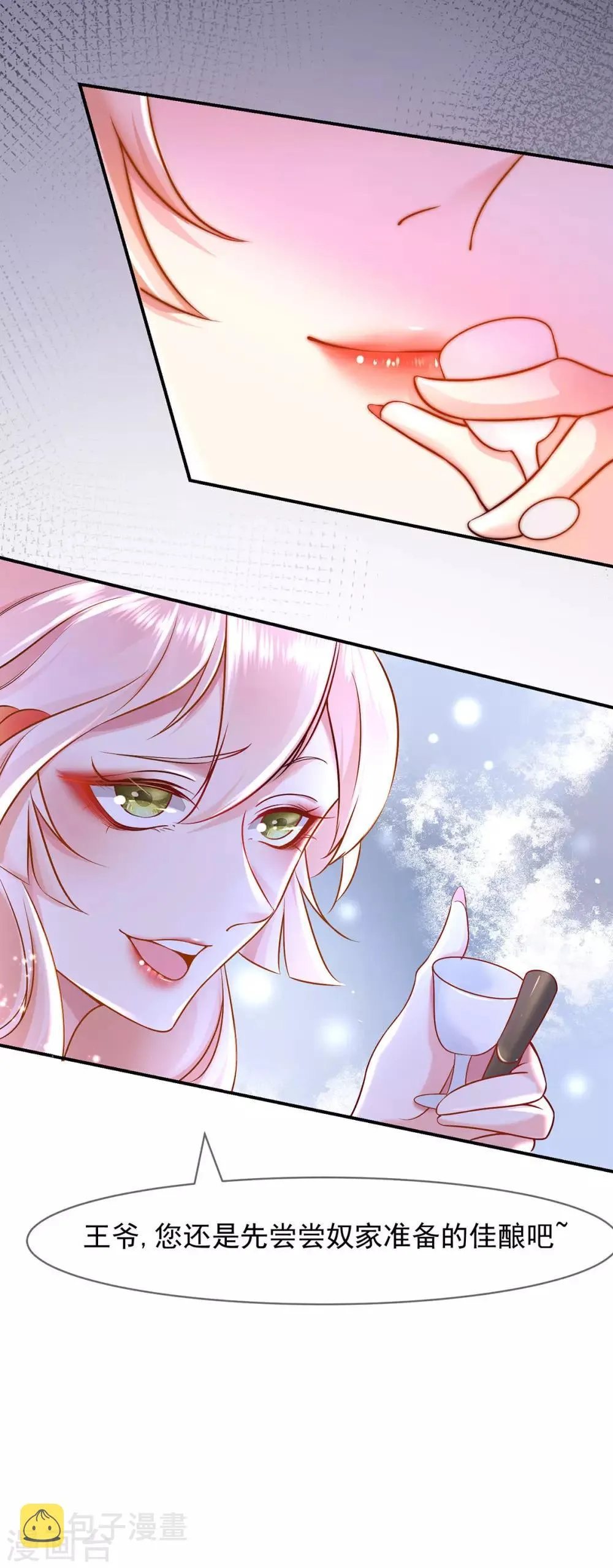 养兽为妃漫画,第2话 你算什么东西2图