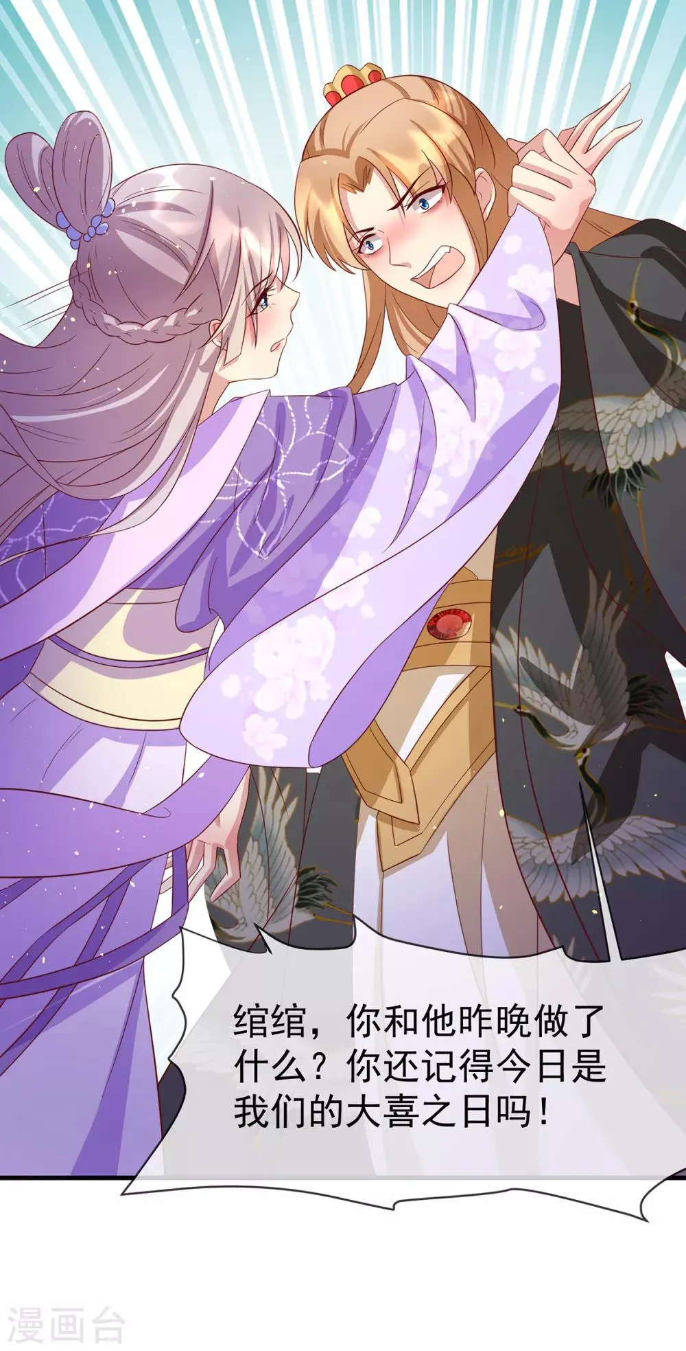 养兽为妃漫画,第52话 夫妻之实1图