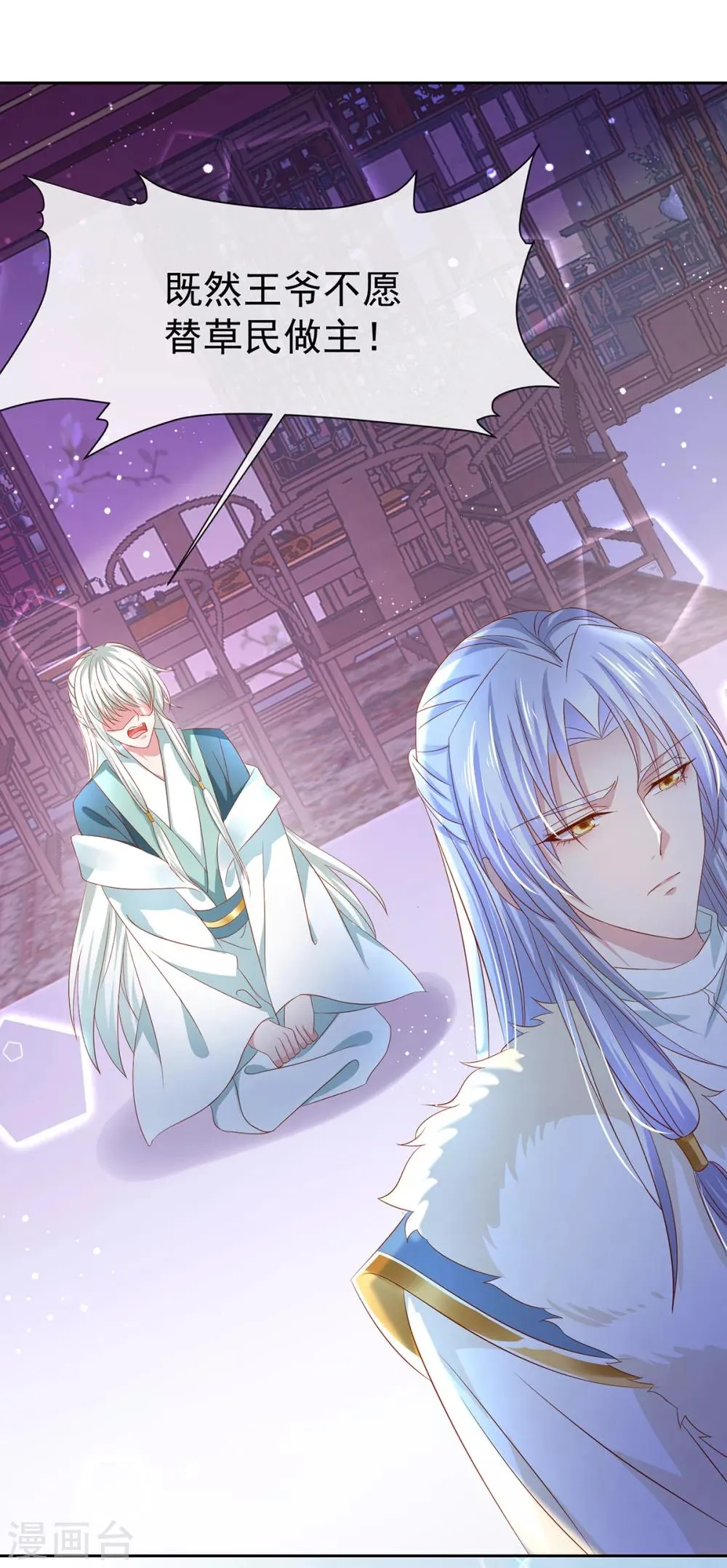 养兽为妃漫画,第40话 自爆黑化2图