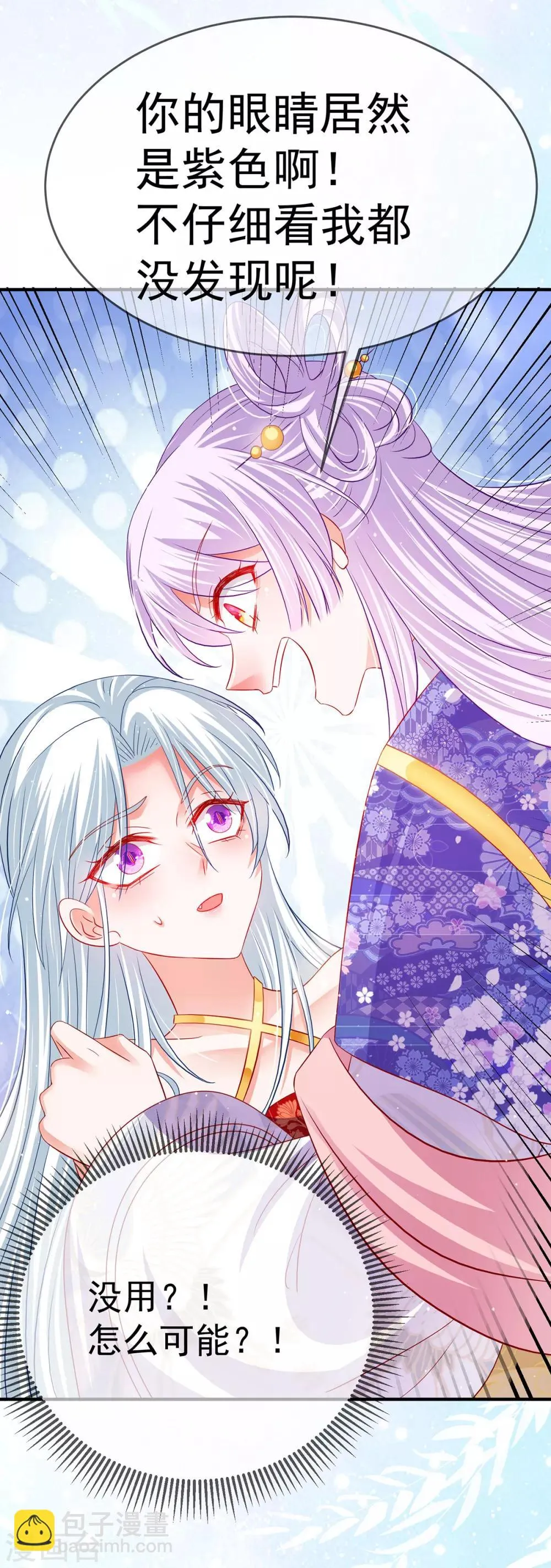 养兽为妃漫画,第59话 舌尖诱惑1图