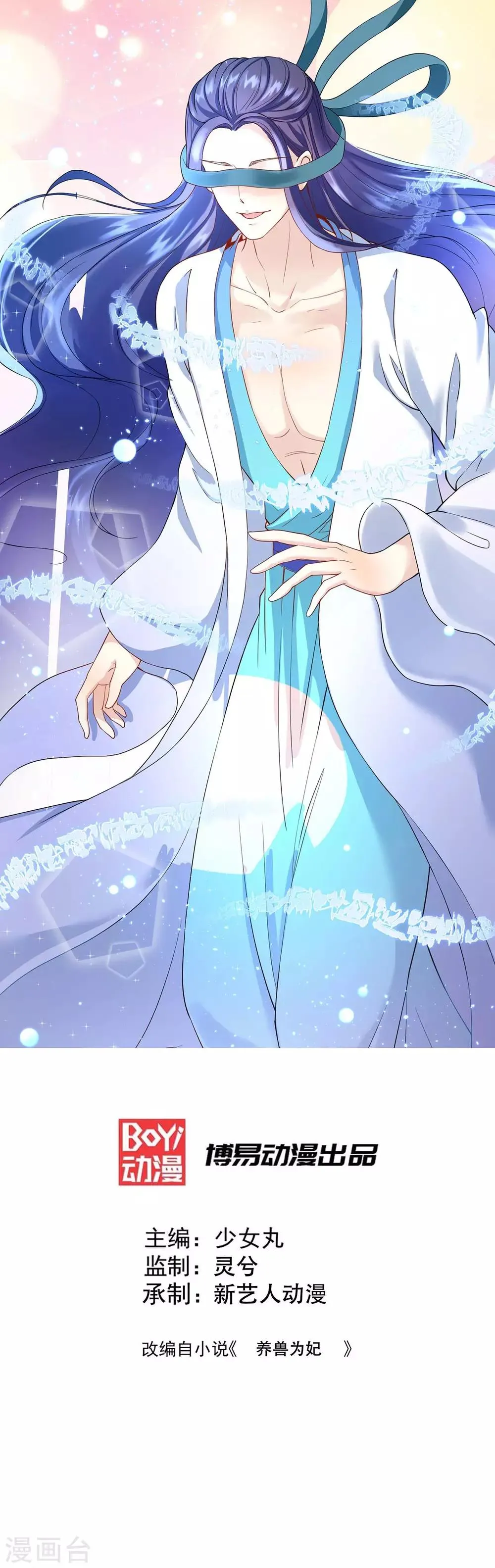 养兽为妃漫画,第3话 我不是人，但你是真的狗1图