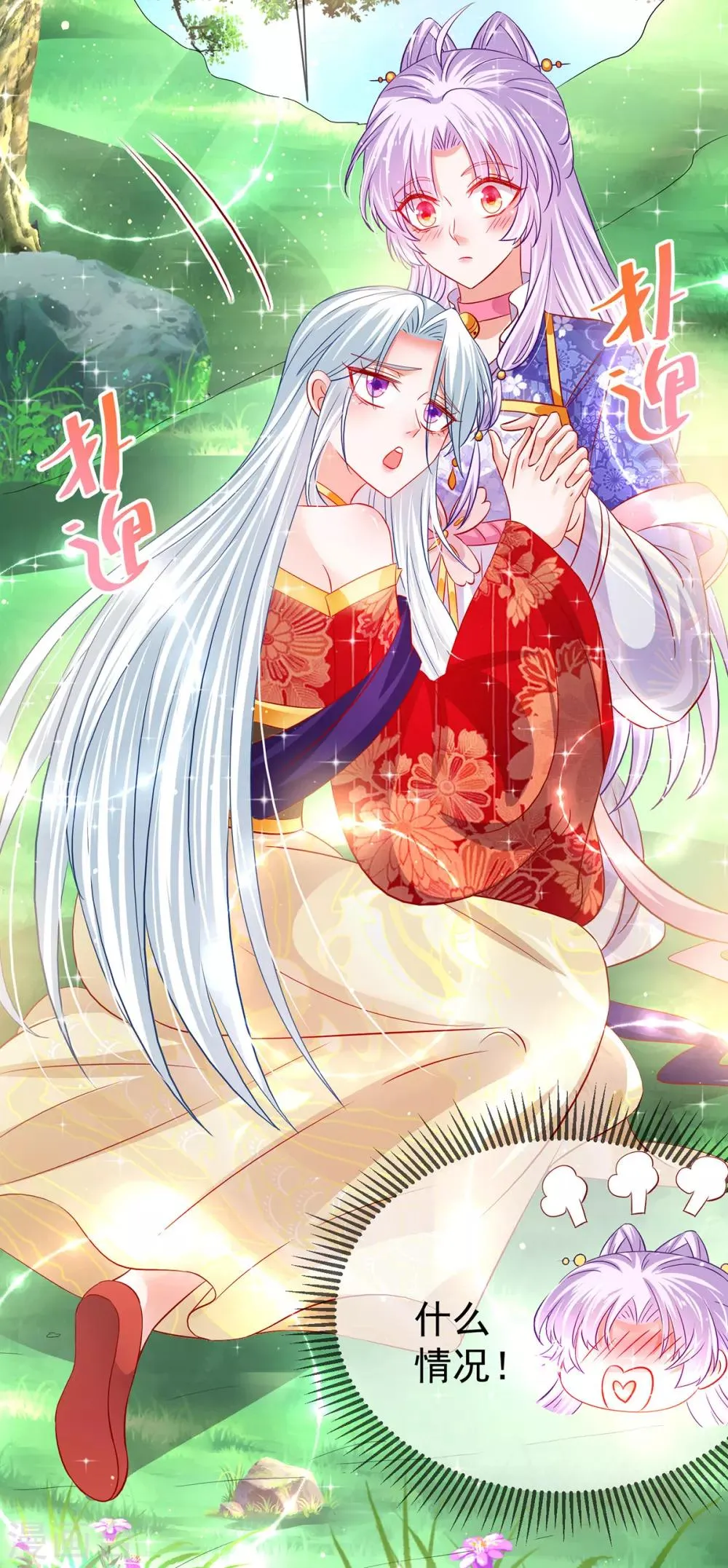 养兽为妃漫画,第59话 舌尖诱惑4图